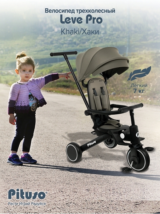 Велосипед трехколесный Pituso Leve Pro Khaki/Хаки — фото 1