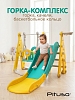 Горка-комплекс Pituso Забияка (горка, качели, баскетбольное кольцо) Yellow/Жёлтый (1) Горка-комплекс Pituso Забияка (горка, качели, баскетбольное кольцо) Yellow/Жёлтый — фото 1