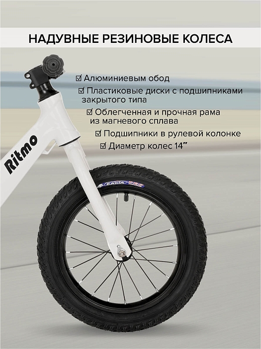 Беговел Pituso Ritmo Magnesium White — фото 6