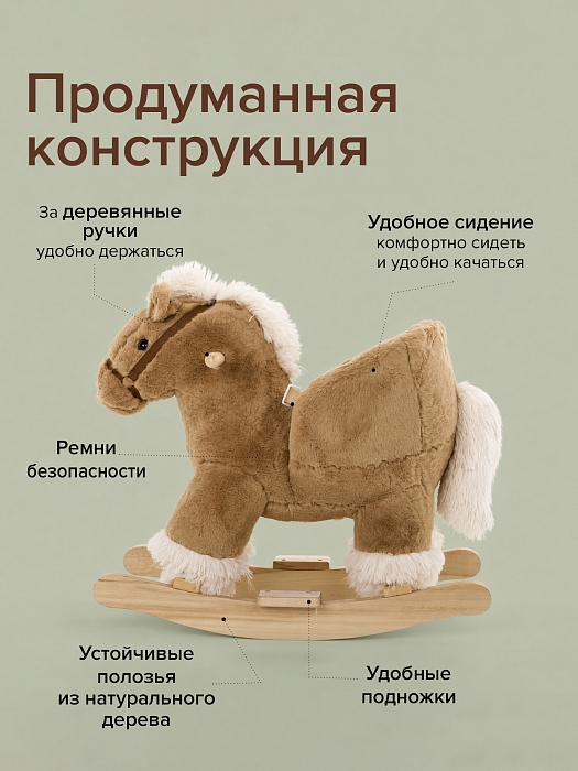 Качалка с сиденьем Pituso Лошадка, плюшевая, музыкальная, Бежевый — фото 7