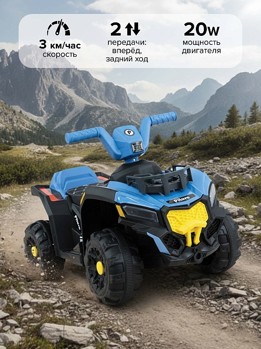 Электроквадроцикл Pituso  с пультом управления 6V/7Ah,20W*1 Blue/Голубой — фото 4