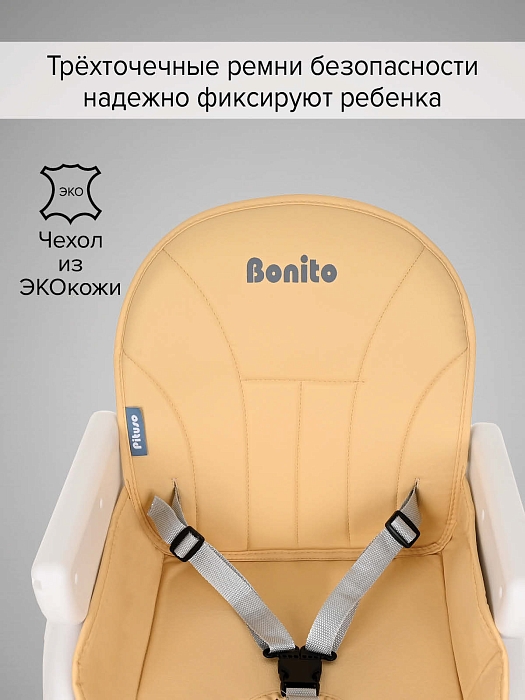 Стульчик для кормления Pituso Bonito Beige/Бежевый — фото 10