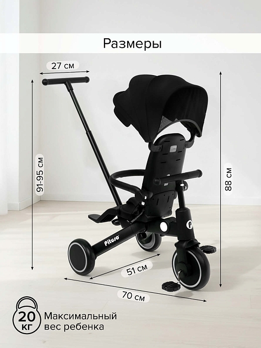 Велосипед трехколесный Pituso Leve Pro с сумкой Black/Черный — фото 6