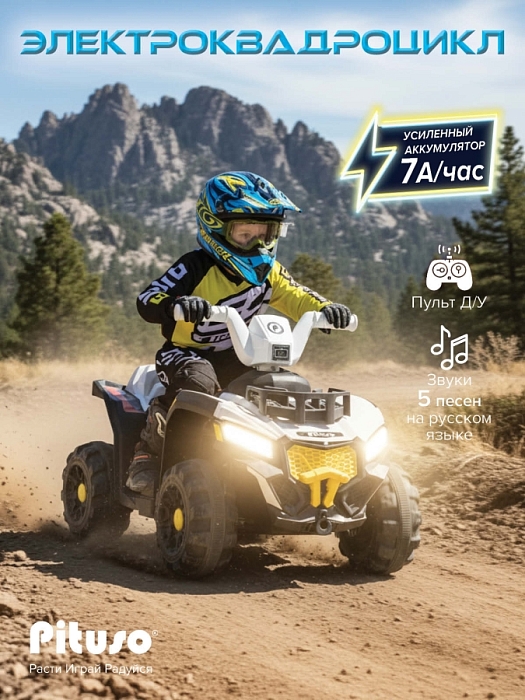 Электроквадроцикл Pituso  с пультом управления 6V/7Ah,20W*1 White/Белый — фото 1