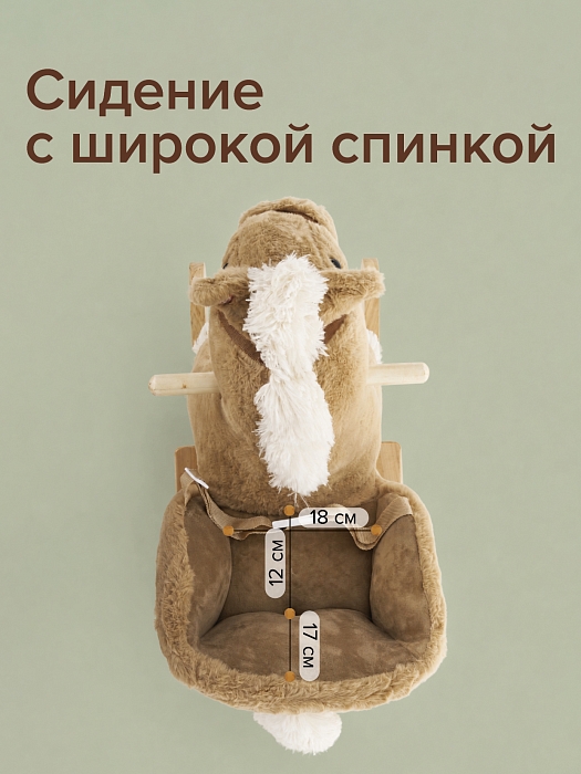 Качалка с сиденьем Pituso Лошадка, плюшевая, музыкальная, Бежевый — фото 5