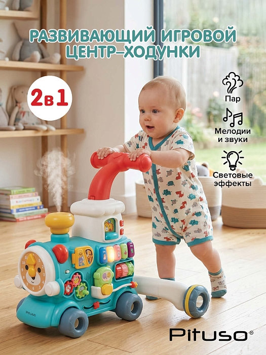 Развивающий центр PITUSO Ходунки-Каталка Паровозик — фото 2