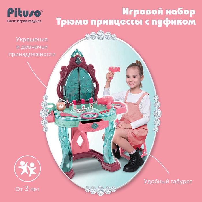 Игровой набор Pituso Трюмо принцессы с пуфиком — фото 3
