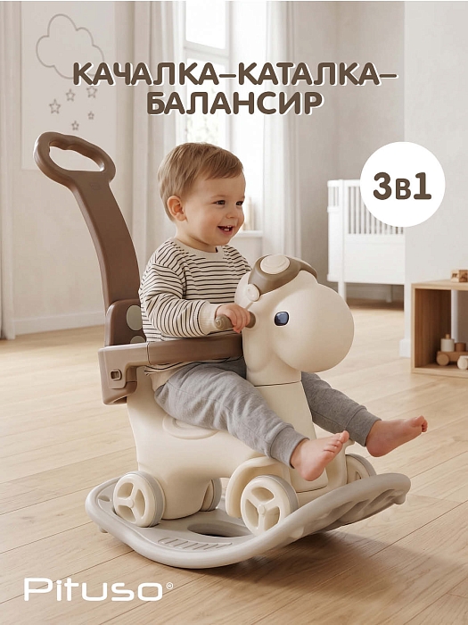 Качалка-каталка Pituso Коптер (Copter) бежевый — фото 2