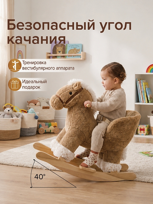 Качалка с сиденьем Pituso Лошадка, плюшевая, музыкальная, Бежевый — фото 6