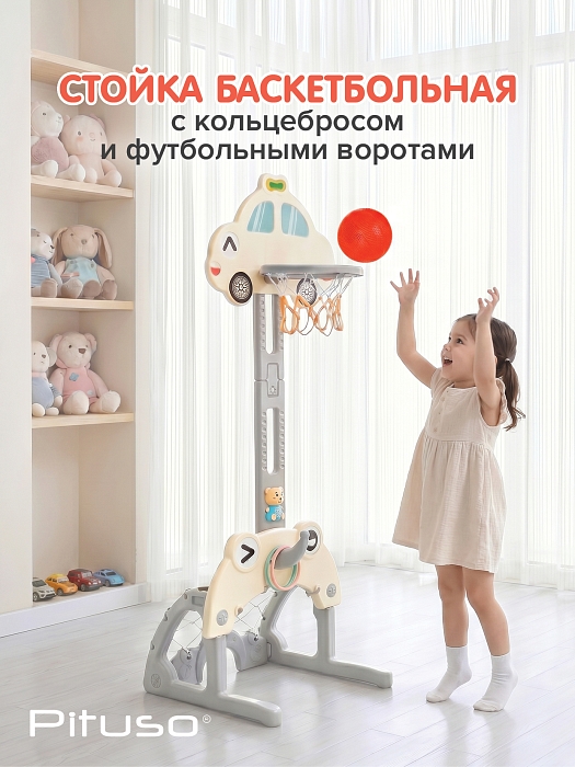 Стойка баскетбольная Pituso Бибика (с кольцебросом,футб.воротами) White/Молочный( — фото 2