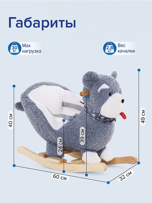 Качалка с сиденьем Pituso Собачка плюшевая, музыкальная, Серый — фото 5