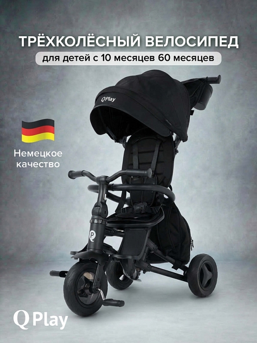 Трехколесный складной велосипед Qplay Nova+ Black/Черный — фото 1