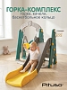 Горка-комплекс Pituso Динозавр (1) Горка-комплекс Pituso Динозавр — фото 1