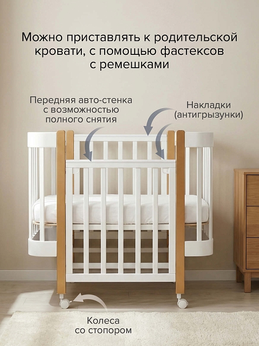 Кровать приставная Pituso Mirelle маятник/автостенка Белый-Бук — фото 4