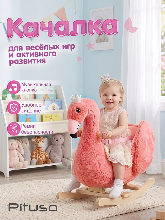 Качалка с сиденьем Pituso Фламинго, плюшевая, музыкальная, Розовый — фото 2