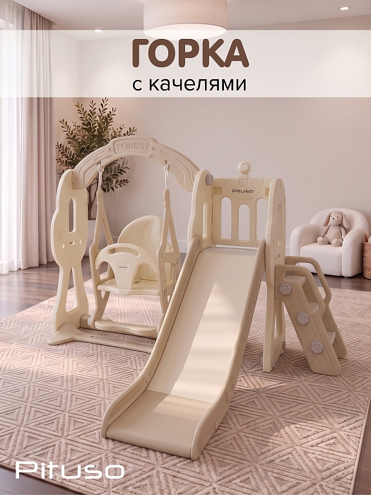 Горка-Комплекс Pituso Creamy (горка,качели) Mocca/Беж CLCY-2-Mocca — фото 2