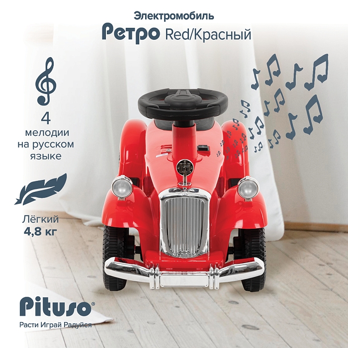 Электроквадроцикл (мобиль) Pituso Ретро 6V/4.5Ah,20W*1 Red/Красный — фото 2