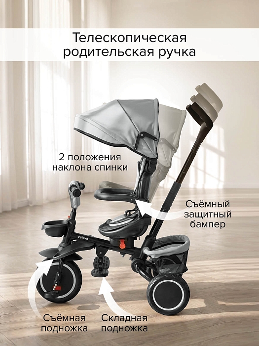 Велосипед трехколесный Pituso Elite Plus 2026 Grey/серый — фото 2