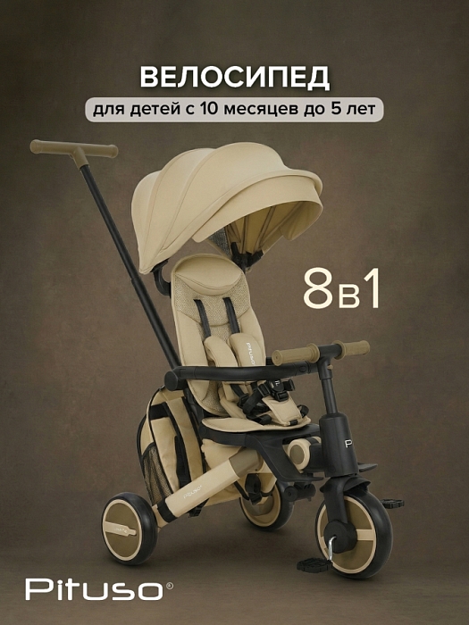 Велосипед трехколесный Pituso Leve Pro 2026 с сумкой Truffel (beige)/трюфель-беж (бежевая рама) — фото 1