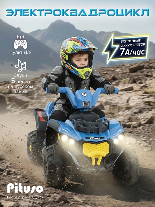 Электроквадроцикл Pituso  с пультом управления 6V/7Ah,20W*1 Blue/Голубой — фото 1