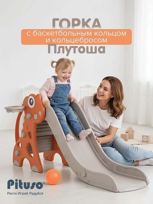 Детская горка Pituso Плутоша с баскетбольным кольцом Red/Красный — фото 2