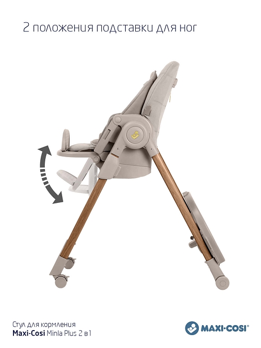 Стул для кормления Maxi-Cosi Minla Plus 2 в 1 Elegance Beige — фото 8