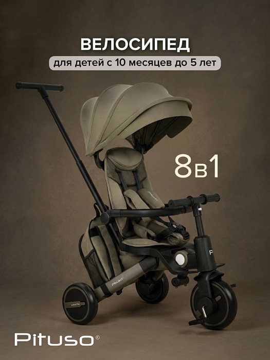 Велосипед трехколесный Pituso Leve Pro 2026 с сумкой Khaki/Хаки(хаки рама) — фото 1