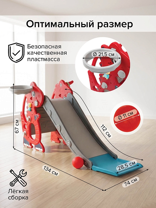 Детская горка Pituso Викки с баскет.кольцом и кольцебросом Red/Красный — фото 4