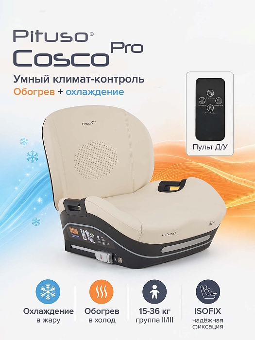 Автокресло группы 2/3 (15-36 кг) Pituso Cosco Pro (i-Size) Beige/Бежевый leather/кожа — фото 2