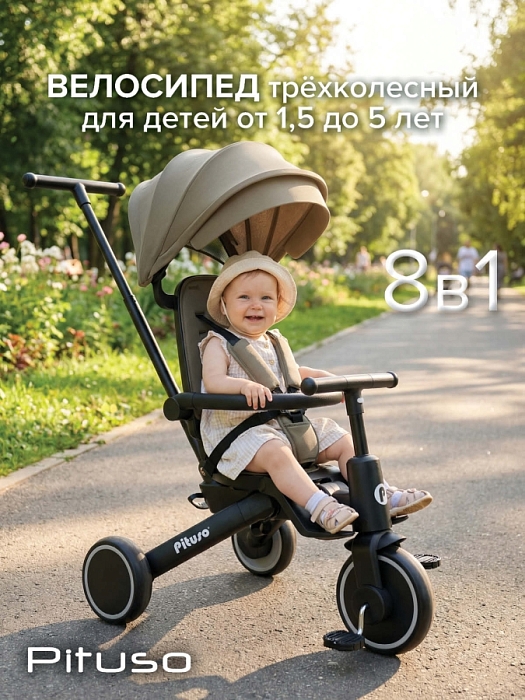Велосипед трехколесный Pituso Leve Pro Khaki/Хаки — фото 1