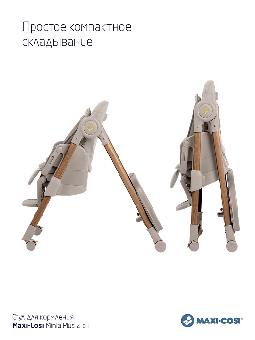 Стул для кормления Maxi-Cosi Minla Plus 2 в 1 Elegance Beige — фото 10