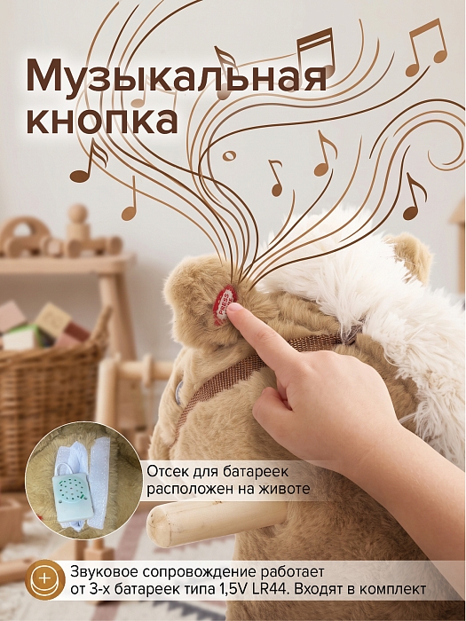 Качалка с сиденьем Pituso Лошадка, плюшевая, музыкальная, Бежевый — фото 8