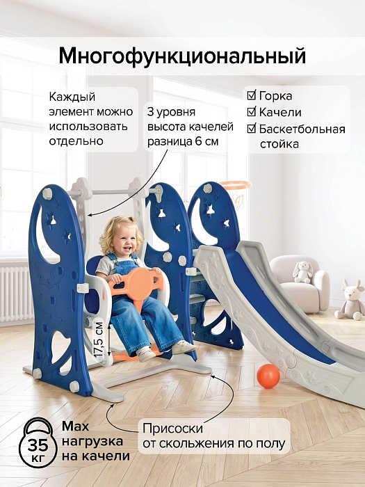 Горка-комплекс Pituso Звёзды и луна(горка,качели, баскетбольное кольцо) Blue/Синий — фото 4