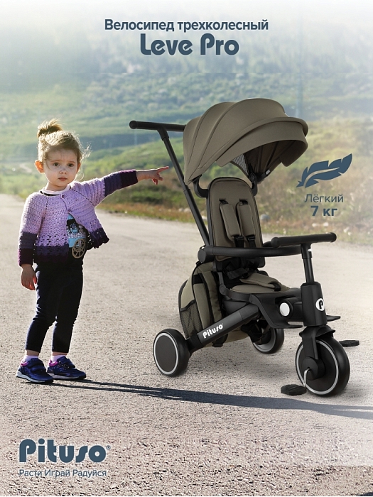 Велосипед трехколесный Pituso Leve Pro с сумкой Khaki/Хаки — фото 1