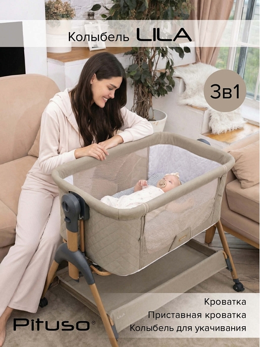 Колыбель Pituso Lila Beige/бежевый — фото 1