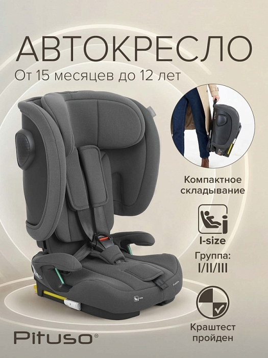 Автокресло группы 2/3 (15-36 кг) Pituso Prados Pro IsoFix Graphite/Графит — фото 1