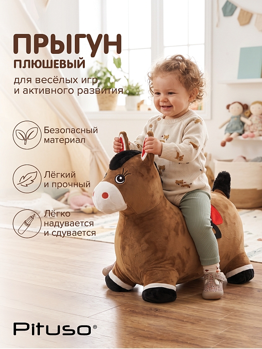 Прыгуны-животные Pituso Лошадка плюшевая Коричневая — фото 2