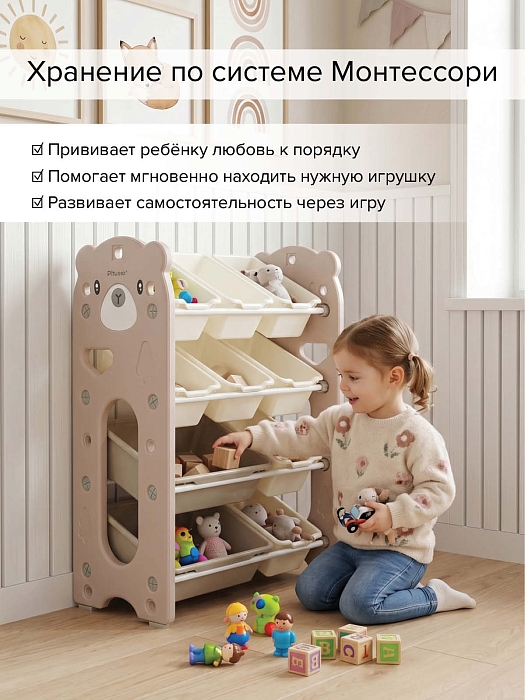 Стеллаж для игрушек Pituso с ящиками Балу 67х33х85 см бежевый — фото 3