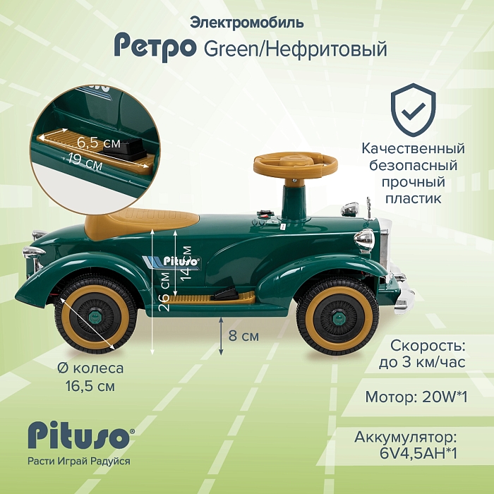 Электроквадроцикл (мобиль) Pituso Ретро 6V/4.5Ah,20W*1 Green/Нефритовый — фото 4