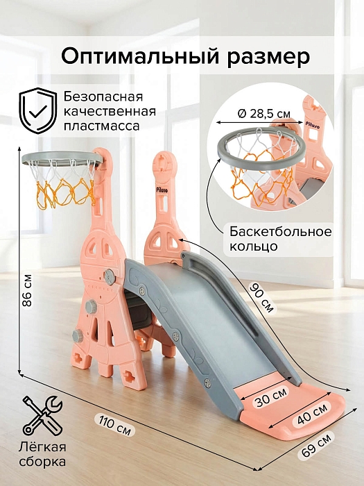 Детская горка Pituso  Космо с баскет.кольцом Персиковый/серый — фото 7