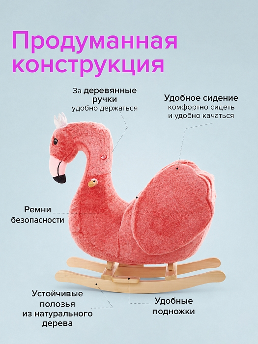 Качалка с сиденьем Pituso Фламинго, плюшевая, музыкальная, Розовый — фото 8