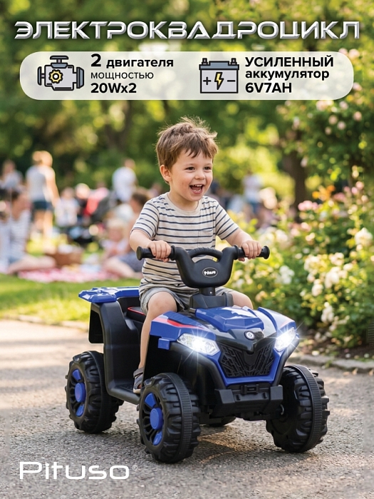 Электроквадроцикл Pituso 116-NEW 6V/4.5Ah,20W*1 Blue/Синий — фото 1