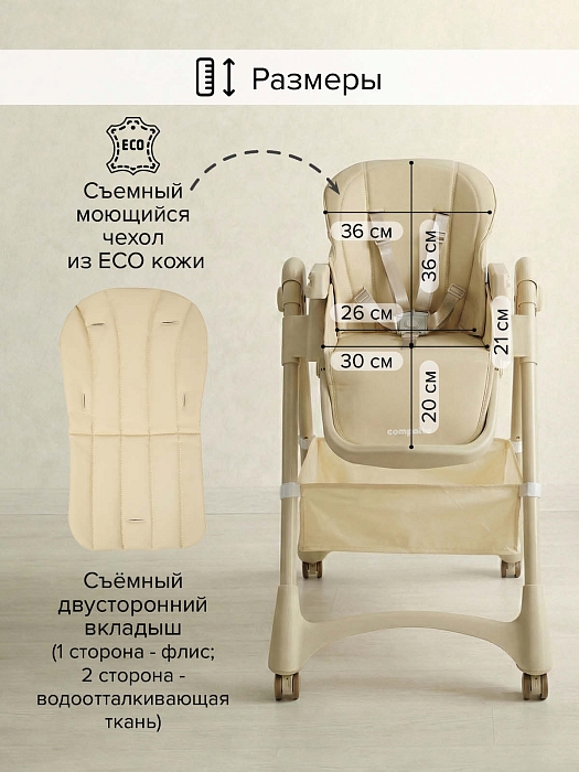 Стул для кормления Pituso Compatto Beige/Бежевый — фото 8