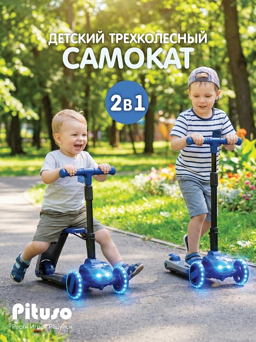 Трехколесный самокат Pituso 2в1 HD-S8 Blue/синий — фото 1