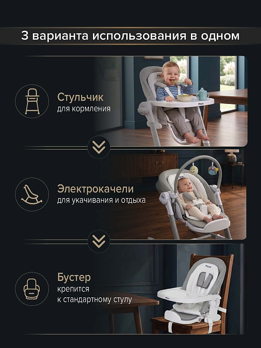 Стульчик для кормления Pituso Triola 3 в 1 Dark grey/Темно-серый — фото 10