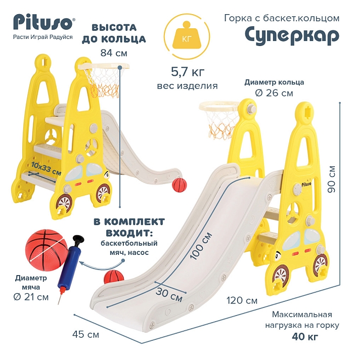 Детская горка Pituso с баскетбольным кольцом Суперкар Yellow/Желтый — фото 2