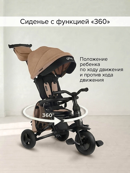 Трехколесный складной велосипед Qplay Nova+ Beige/Бежевый — фото 5