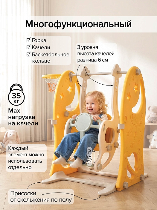 Горка-комплекс Pituso Звёзды и луна(горка,качели, баскетбольное кольцо) Yellow/Жёлтый — фото 5