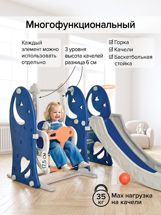 Горка-комплекс Pituso Звёзды и луна(горка,качели, баскетбольное кольцо) Blue/Синий — фото 4
