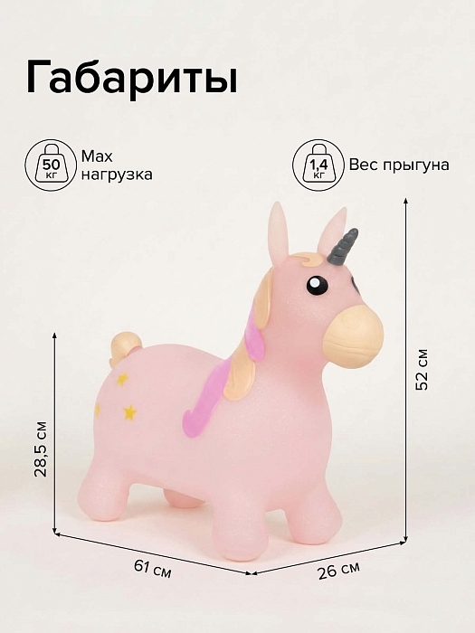Прыгуны-животные Pituso Единорог Светло-Розовый с блёстками — фото 3